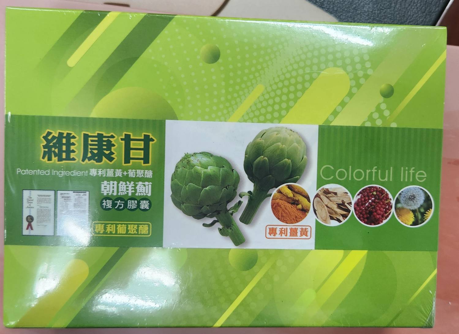 維康甘