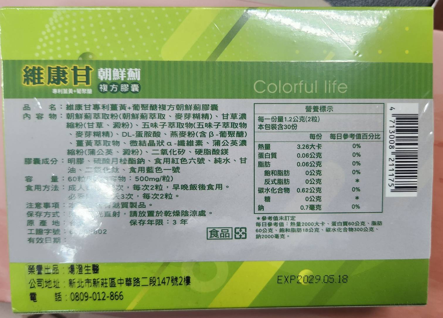 背面成分標示